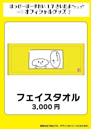 画像1: SALE!!【LinQ】フェイスタオル【黒田れい生誕グッズ2023】 (1)