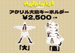 画像1: SALE!!【HelloYouth】大島向葵生誕生誕記念アクリル『大』『島』キーホルダー（2種類） (1)