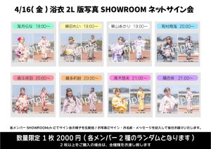 画像1: 【LinQ】5月16日『浴衣写真 SHOWROOM個人配信 ネットサイン会』 (1)