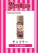 画像3: 【LinQ】高木悠未生誕グッズ(4種) (3)