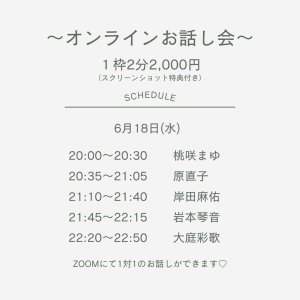 画像1: 【トキヲイキル】6月18日(水)「毎月トキイキ∞」〜オンラインお話し会(スクショ特典付き)〜 (1)