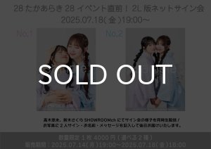 画像1: 【LinQ】7月18日(金)『たかあらき SHOWROOM同時配信 ネットサイン会』 (1)