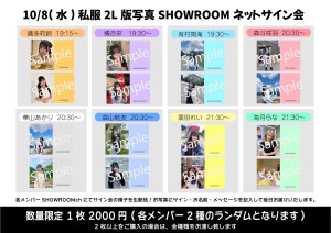 画像1: 【LinQ】10月8日(水)『2L版私服写真 SHOWROOM個人配信 ネットサイン会』 (1)