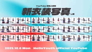 画像1: 【HelloYouth】「YouTube配信 新衣装ネットサイン会」 (1)