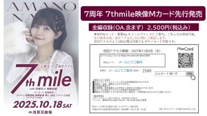 画像1: 【天野なつ】天野なつ7周年LIVE 7th mile ライブ映像(Mカード付) (1)