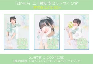 画像1: 【MAGICAL SPEC】11月15日(土)12:00~RINKA 二十歳記念ネットサイン会 (1)