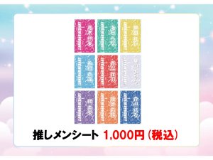 画像1: 【LinQ】推しメンシート (1)