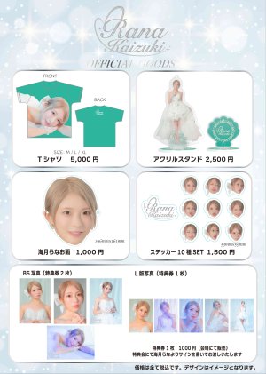 画像1: 【LinQ】海月らな生誕グッズ2025 (1)