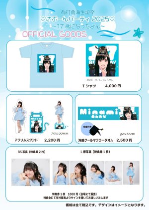 画像1: 【LinQ】有村南海生誕グッズ2025 (1)