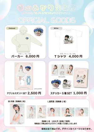 画像1: 【LinQ】華山あかり生誕グッズ2025 (1)