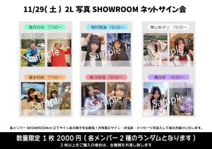 画像1: 【LinQ】11月29日(土)『 SHOWROOM個人配信 ネットサイン会』 (1)