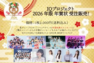 画像1: 【HelloYouth版:28日(金)21:00〜】「IQプロジェクト2026年版 年賀状風ポストカード」 (1)