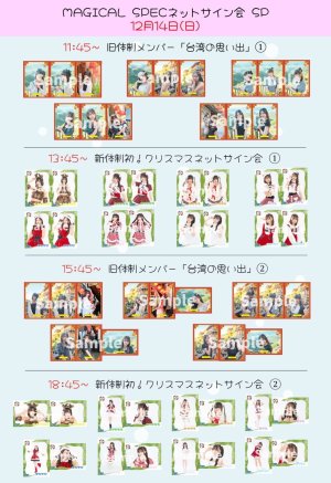 画像1: 【MAGICAL SPEC】12月14日(日) MAGICAL SPECネットサイン会 SP (1)