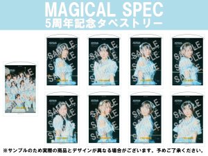 画像1: 【MAGICAL SPEC】MAGICAL SPEC 5周年記念タペストリー (1)