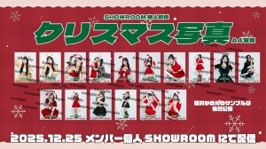 画像1: 【HelloYouth】SHOWROOM個人配信「クリスマスネットサイン会」 (1)