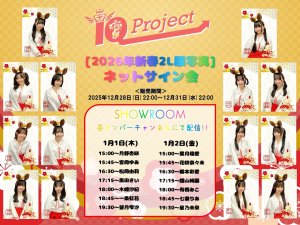 画像1: 【IQP研究生】1/1(木)〜2(金)メッセージ入り新春2L版生写真(14名) (1)