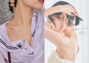 画像1: 【HelloYouth】大葉みらい 19th anniversary写真集  「#あいして」 (1)