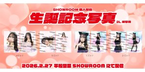 画像1: 【HelloYouth】【配信】平松聖菜SHOWROOM個人配信 生誕写真2L版 (1)