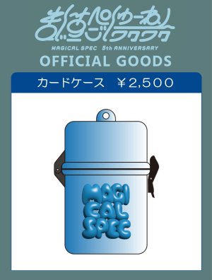 画像1: 【MAGICAL SPEC】カードケース (1)