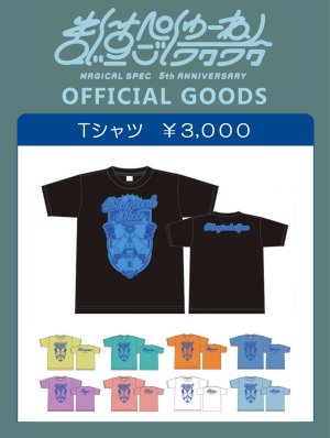 画像1: 【MAGICAL SPEC】Tシャツ (1)