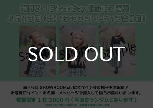 画像1: 【LinQ】【数量限定！追加販売決定！】4月18日(土)『SHOWROOM個人配信 海月らなBIRTHDAYネットサイン会』 (1)