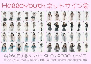 画像1: 【HelloYouth】2026年4月26日(日)「SHOWROOM個人配信 私服写真」ネットサイン会 (1)