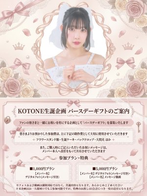 画像1: 【MAGICAL SPEC】KOTONE 生誕企画 バースデーギフト：東京公演 (1)