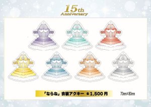 画像1: 【LinQ】「ならね」衣装アクキー (1)