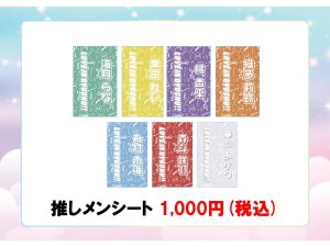 画像1: 【LinQ】推しメンシート (1)
