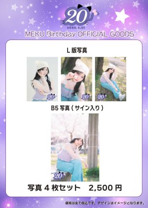 画像1: 【LinQ】橘杏來生誕祭2026グッズ/写真4枚セット(B5：1種サイン入り/L版：3種) (1)