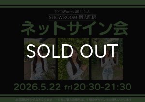 画像1: 【HelloYouth】海月らんSHOWROOM個人配信 誕生日記念写真 (1)