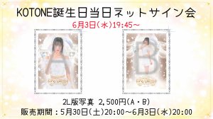 画像1: 【MAGICAL SPEC】6月3日(水) 19:45〜 KOTONE誕生日当日ネットサイン会 (1)