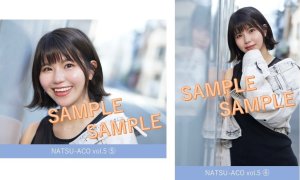 画像3: 【天野なつ】天野なつ応援サポートブロマイド (3)
