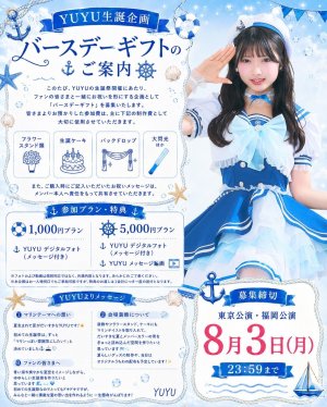 画像1: 【MAGICAL SPEC】YUYU 生誕企画 バースデーギフト：東京公演 (1)