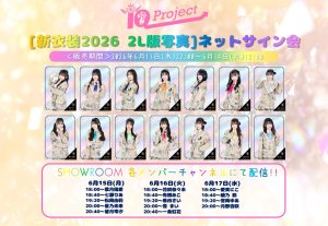 画像1: 【IQP研究生】6月15日(月)〜6月17日(水)　メッセージ入り2L版生写真・ネットサイン会 (1)