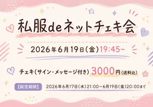 画像1: 【MAGICAL SPEC】6月19日(金)19:45~「MAGICAL SPEC 私服deネットチェキ会」 (1)