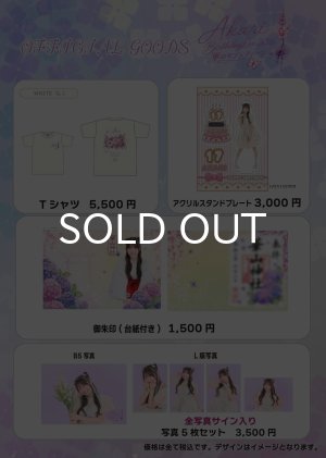 画像1: 【LinQ】【数量限定】サイン入りあかり生誕写真写真セット (1)