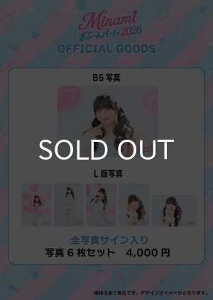 画像1: 【LinQ】【数量限定】サイン入りみなみ生誕写真セット (1)