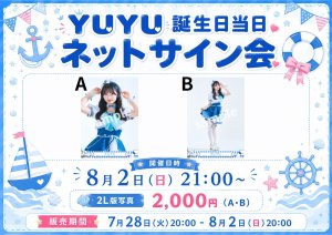 画像1: 【MAGICAL SPEC】8月2日(日) 21:00〜 YUYU誕生日当日ネットサイン会 (1)
