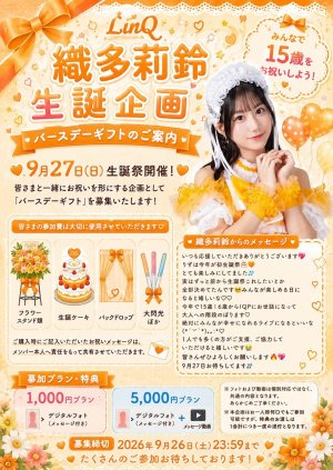 画像1: 【LinQ】織多莉鈴 生誕企画 バースデーギフト (1)