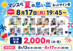 画像1: 【MAGICAL SPEC】8月17日(月)19:45〜「マジスペ夏の思い出ネットサイン会」 (1)