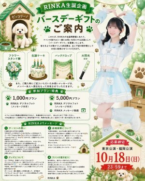 画像1: 【MAGICAL SPEC】RINKA 生誕企画 バースデーギフト：福岡公演 (1)