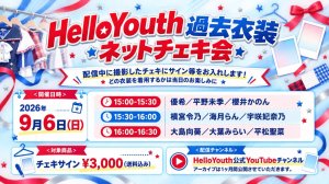 画像1: 【HelloYouth】9月6日(日) HelloYouth過去衣装ネットチェキ会 (1)