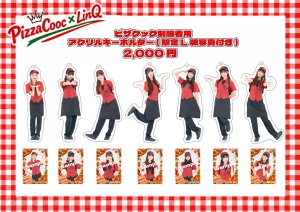 画像1: 【LinQ】ピザクック制服着用アクキー(限定L版写真付き) (1)