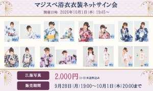 画像1: 【MAGICAL SPEC】2026年10月1日(木)19:45〜「マジスペ浴衣衣装ネットサイン会」 (1)