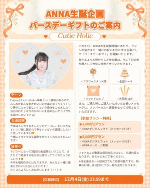 画像1: 【MAGICAL SPEC】ANNA 生誕企画 バースデーギフト (1)