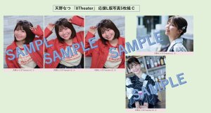 画像3: 【天野なつ】「8Theater」NETSHOP限定応援ポスター＋L版写真5枚組 セット (3)