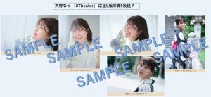 画像1: 【天野なつ】「8Theater」NETSHOP限定応援ポスター＋L版写真5枚組 セット (1)
