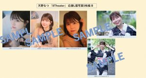 画像2: 【天野なつ】「8Theater」NETSHOP限定応援ポスター＋L版写真5枚組 セット (2)