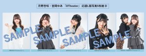 画像4: 【天野なつ】「8Theater」NETSHOP限定応援ポスター＋L版写真5枚組 セット (4)